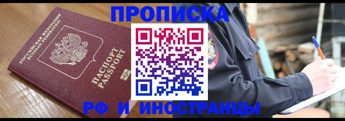 купить прописку в Лермонтове